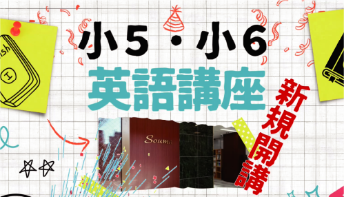 小学生コース